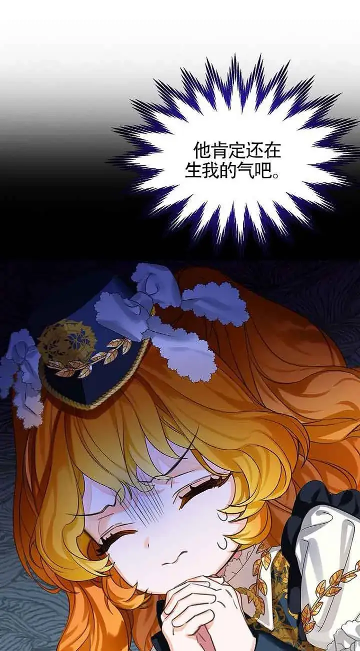 漫画《恶棍家族的继承人》第16话第43张图