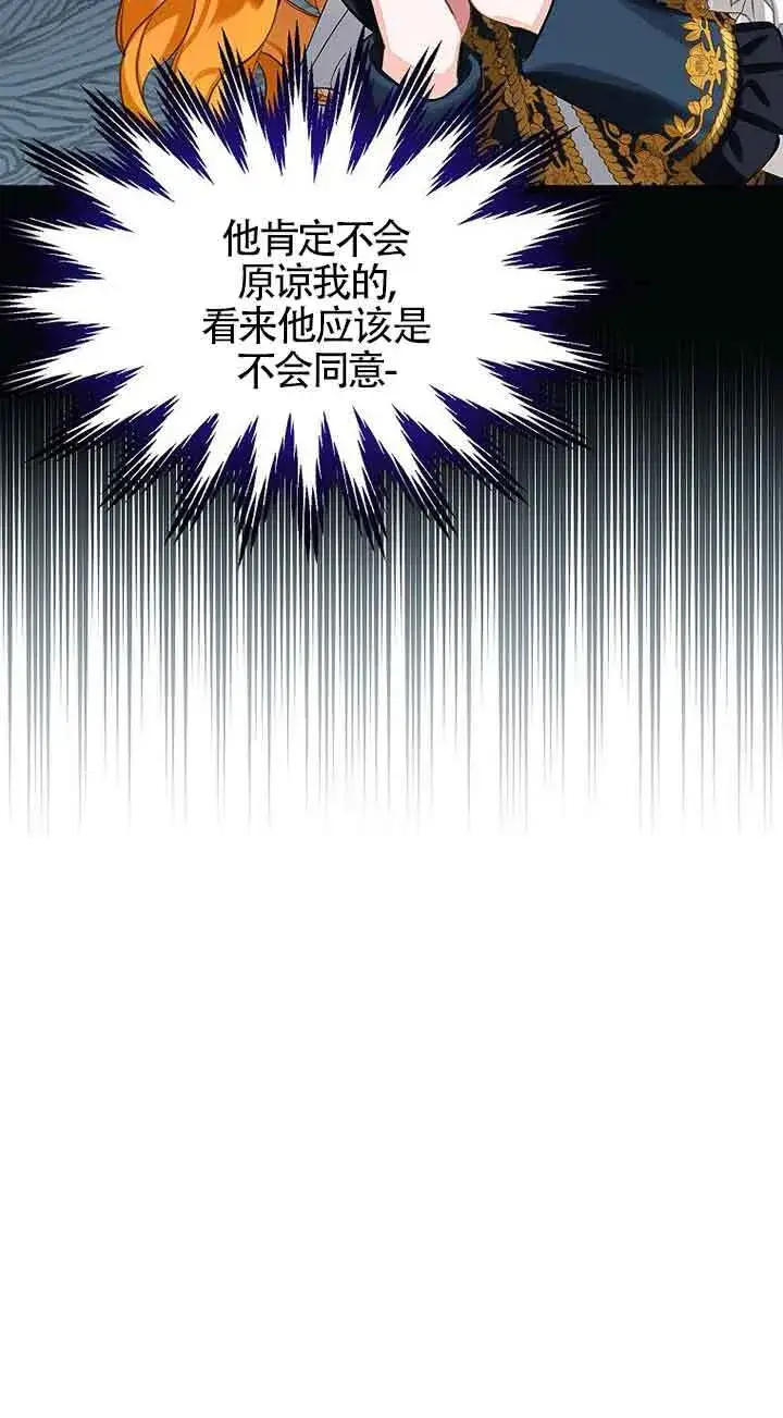 漫画《恶棍家族的继承人》第16话第44张图
