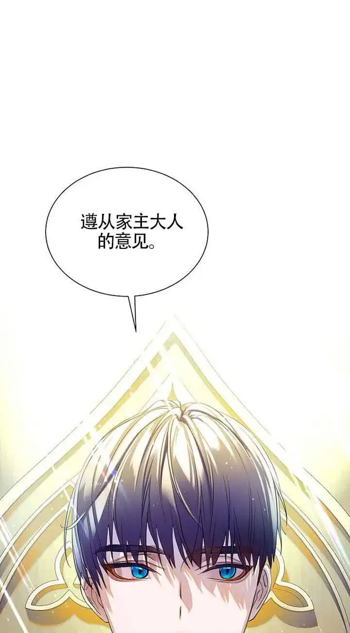 漫画《恶棍家族的继承人》第16话第45张图