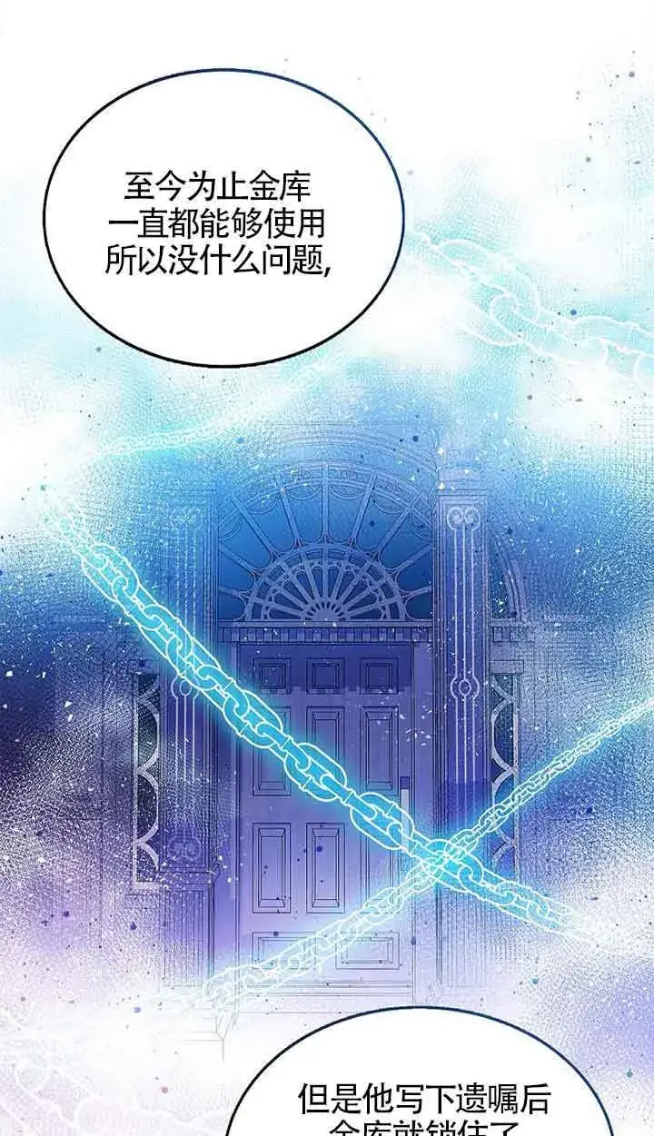 漫画《恶棍家族的继承人》第16话第63张图