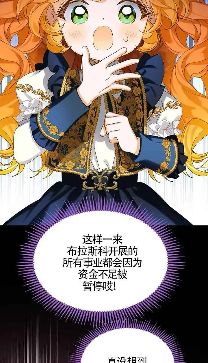 漫画《恶棍家族的继承人》第16话第65张图
