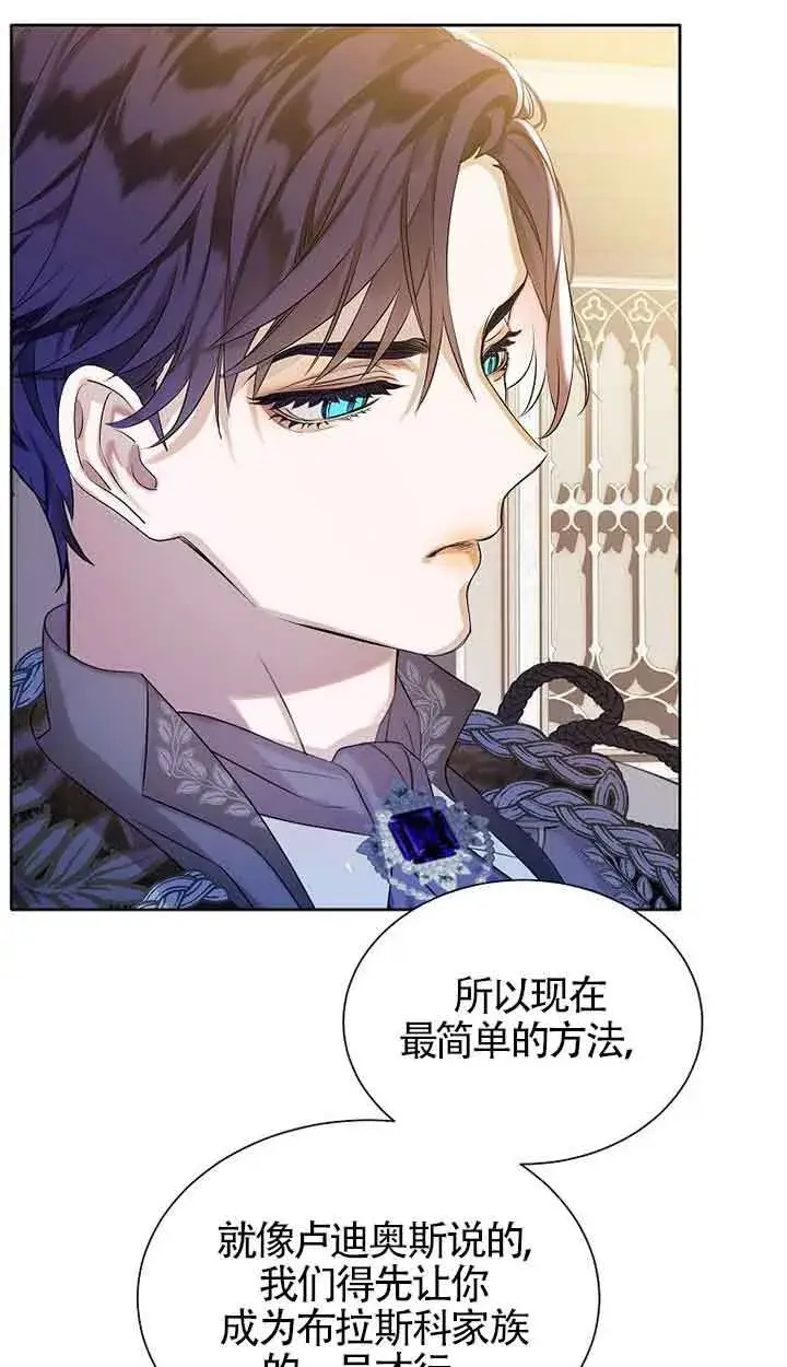 漫画《恶棍家族的继承人》第16话第68张图