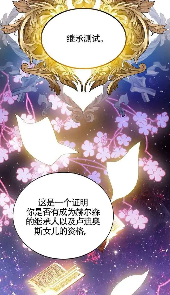 漫画《恶棍家族的继承人》第16话第73张图
