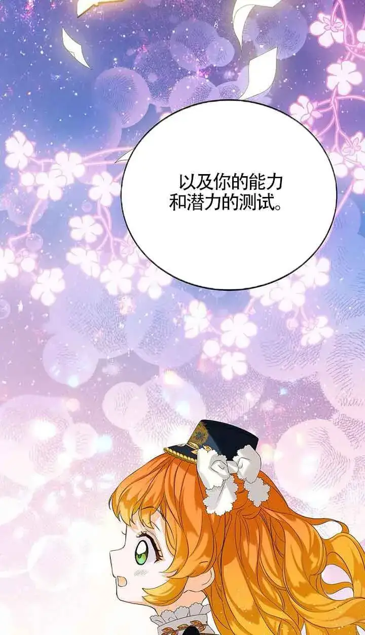 漫画《恶棍家族的继承人》第16话第74张图