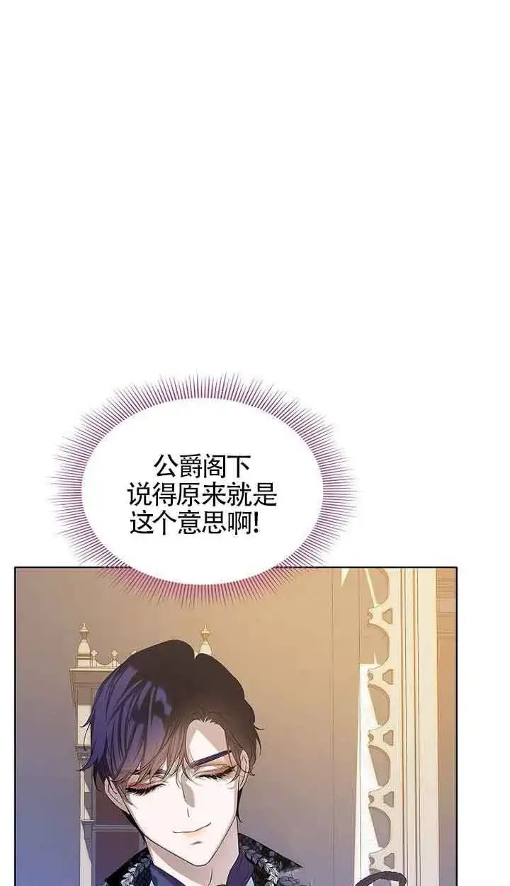 漫画《恶棍家族的继承人》第16话第76张图