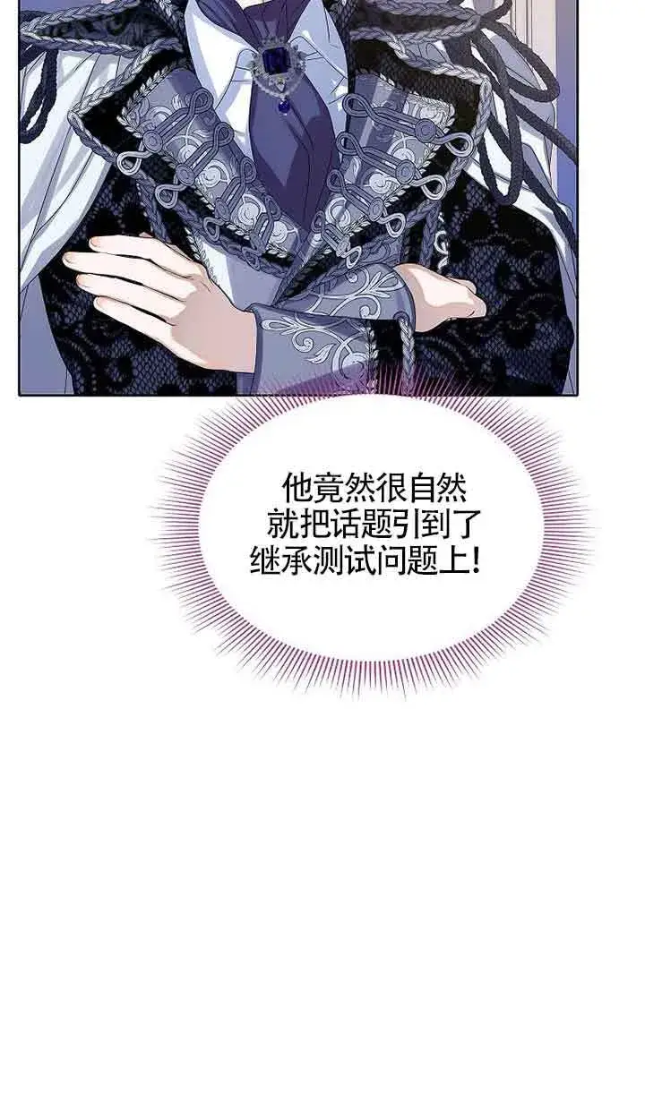 漫画《恶棍家族的继承人》第16话第77张图
