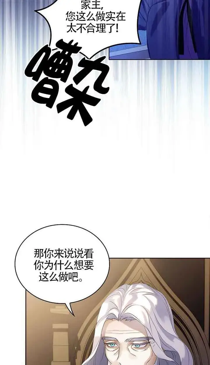 漫画《恶棍家族的继承人》第16话第8张图