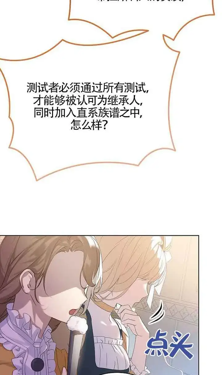 漫画《恶棍家族的继承人》第16话第83张图
