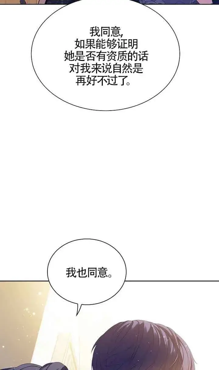 漫画《恶棍家族的继承人》第16话第86张图
