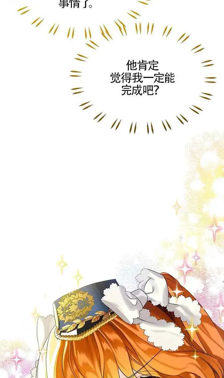 漫画《恶棍家族的继承人》第16话第96张图