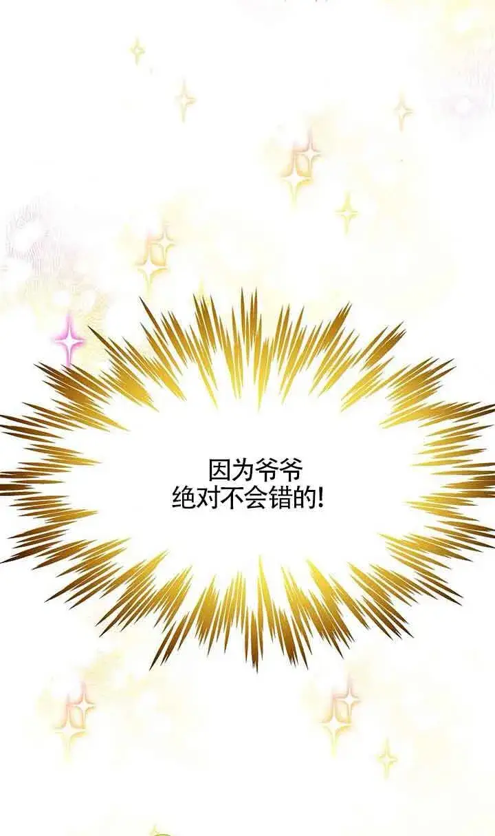 漫画《恶棍家族的继承人》第16话第98张图