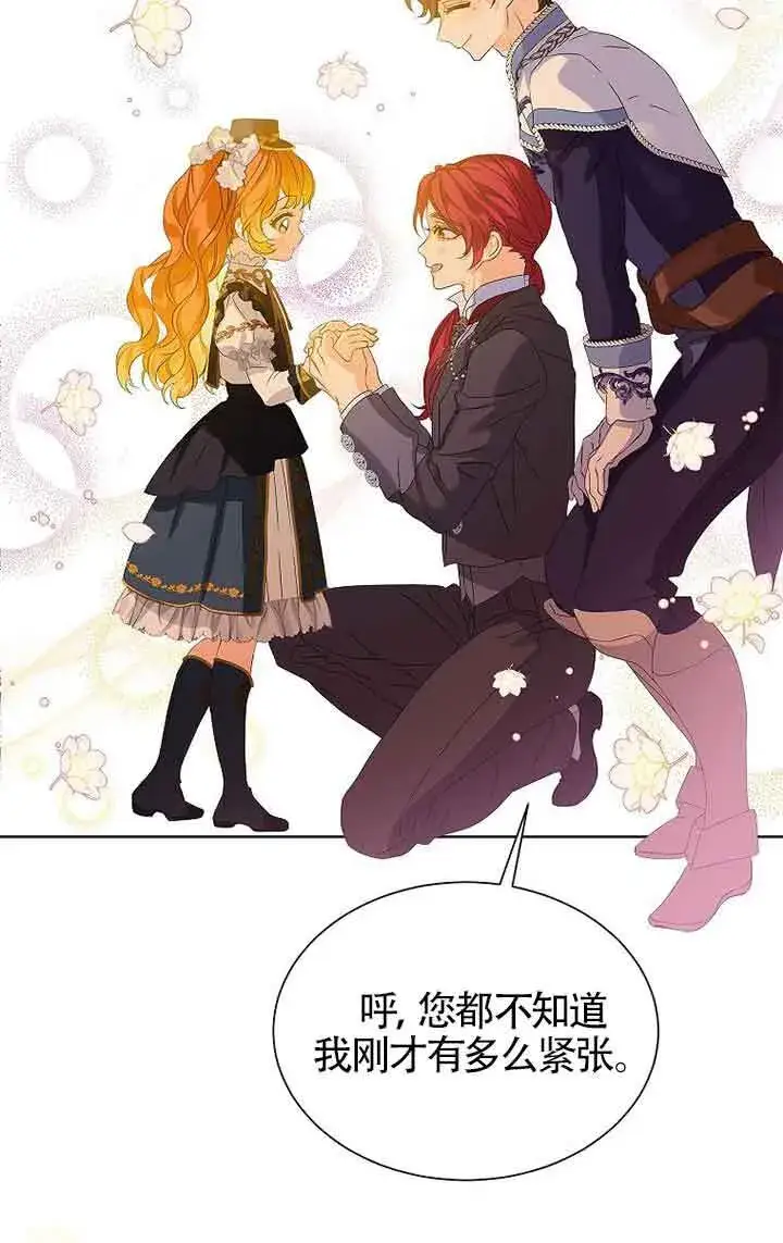 漫画《恶棍家族的继承人》第17话第10张图