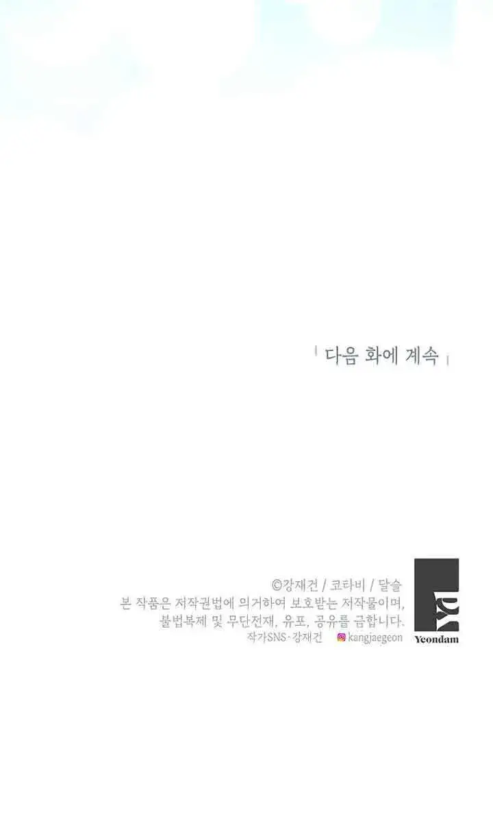 漫画《恶棍家族的继承人》第17话第100张图