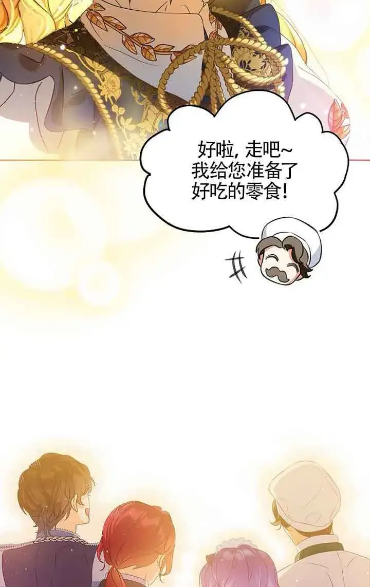漫画《恶棍家族的继承人》第17话第12张图