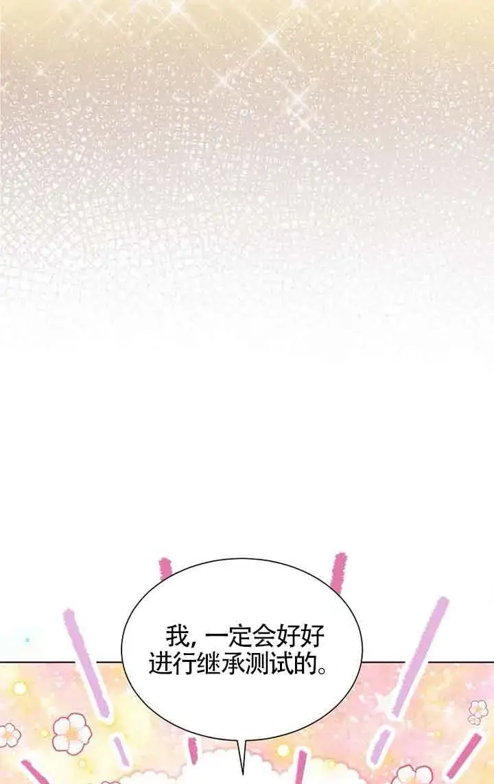 漫画《恶棍家族的继承人》第17话第14张图