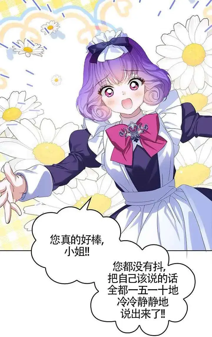 漫画《恶棍家族的继承人》第17话第3张图