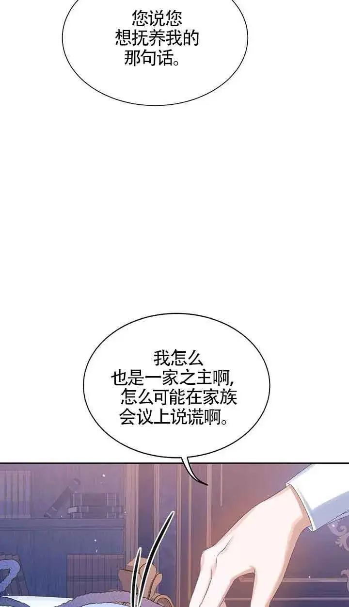 漫画《恶棍家族的继承人》第17话第32张图