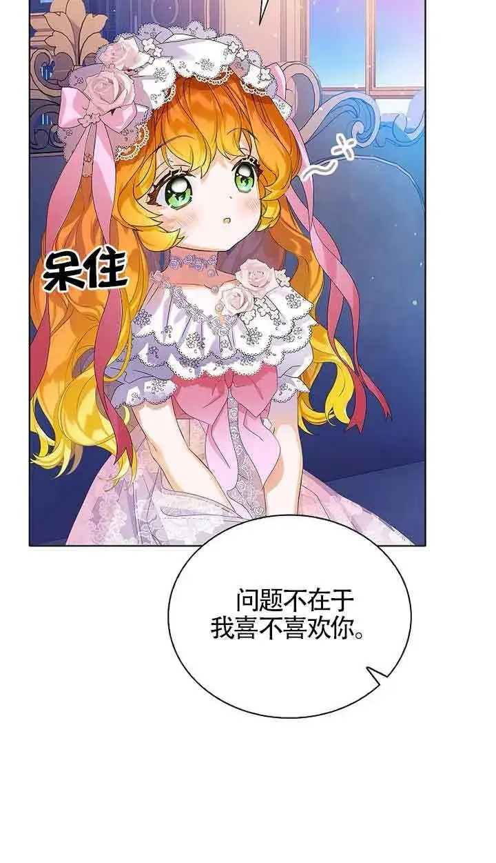 漫画《恶棍家族的继承人》第17话第40张图