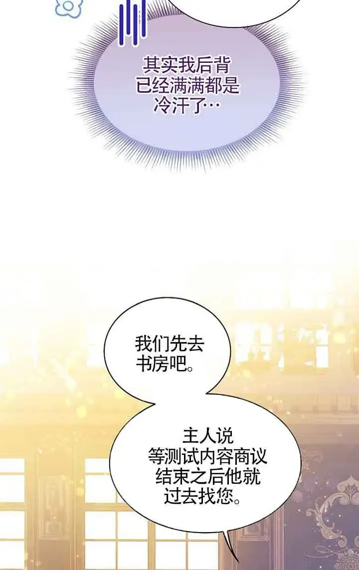 漫画《恶棍家族的继承人》第17话第5张图