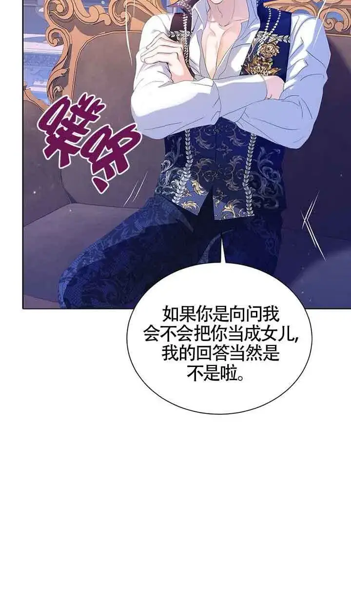 漫画《恶棍家族的继承人》第17话第53张图