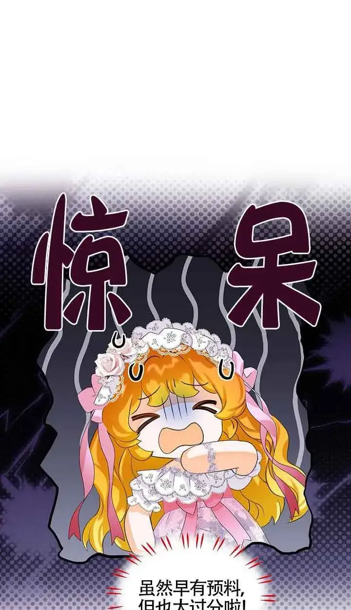 漫画《恶棍家族的继承人》第17话第54张图
