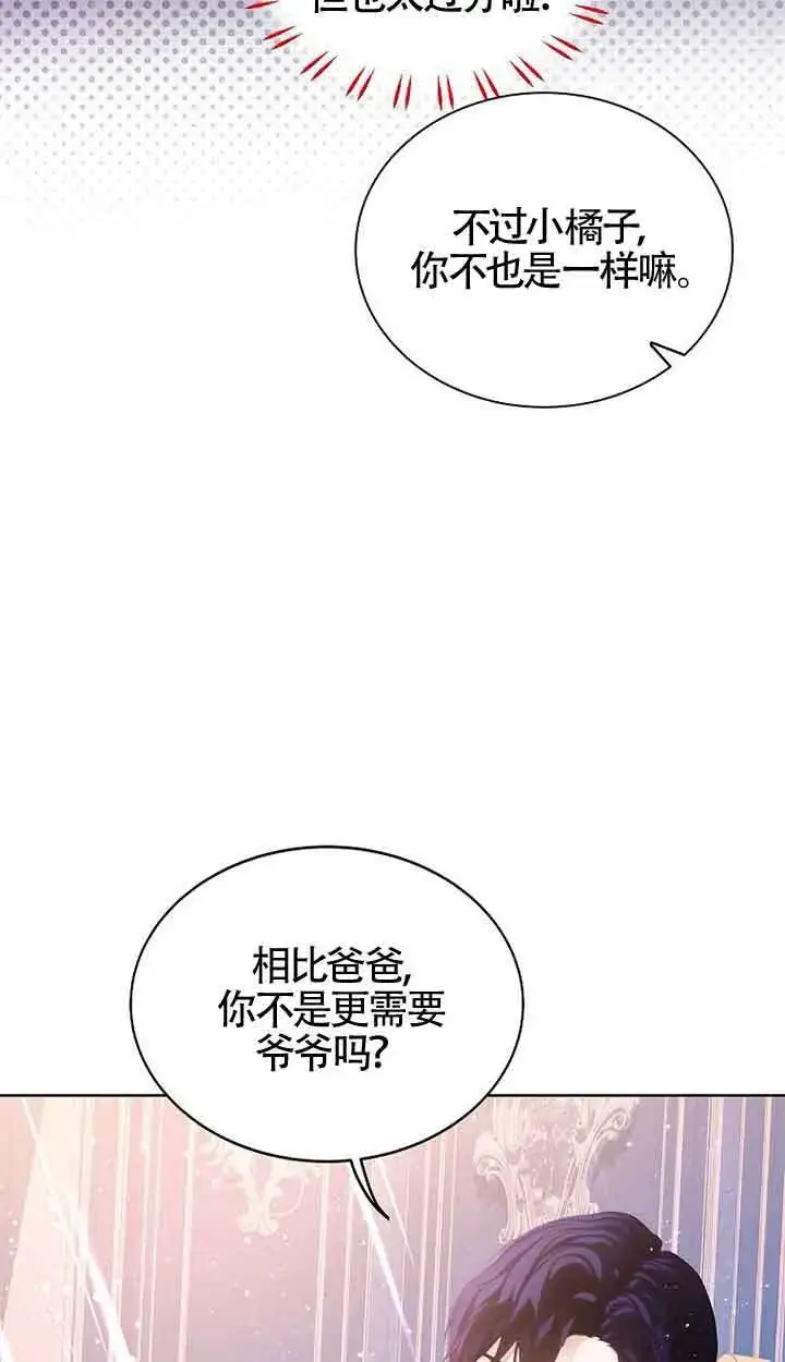 漫画《恶棍家族的继承人》第17话第55张图