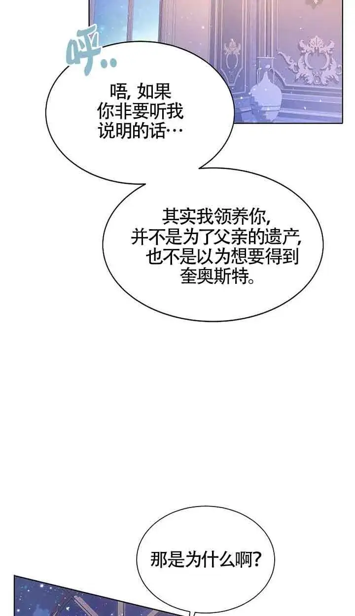 漫画《恶棍家族的继承人》第17话第59张图