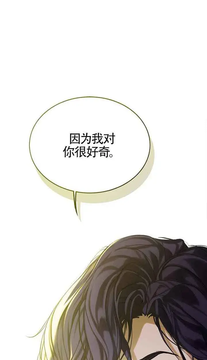 漫画《恶棍家族的继承人》第17话第61张图