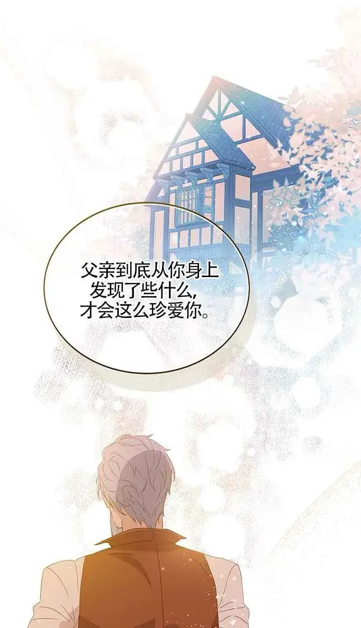 漫画《恶棍家族的继承人》第17话第63张图