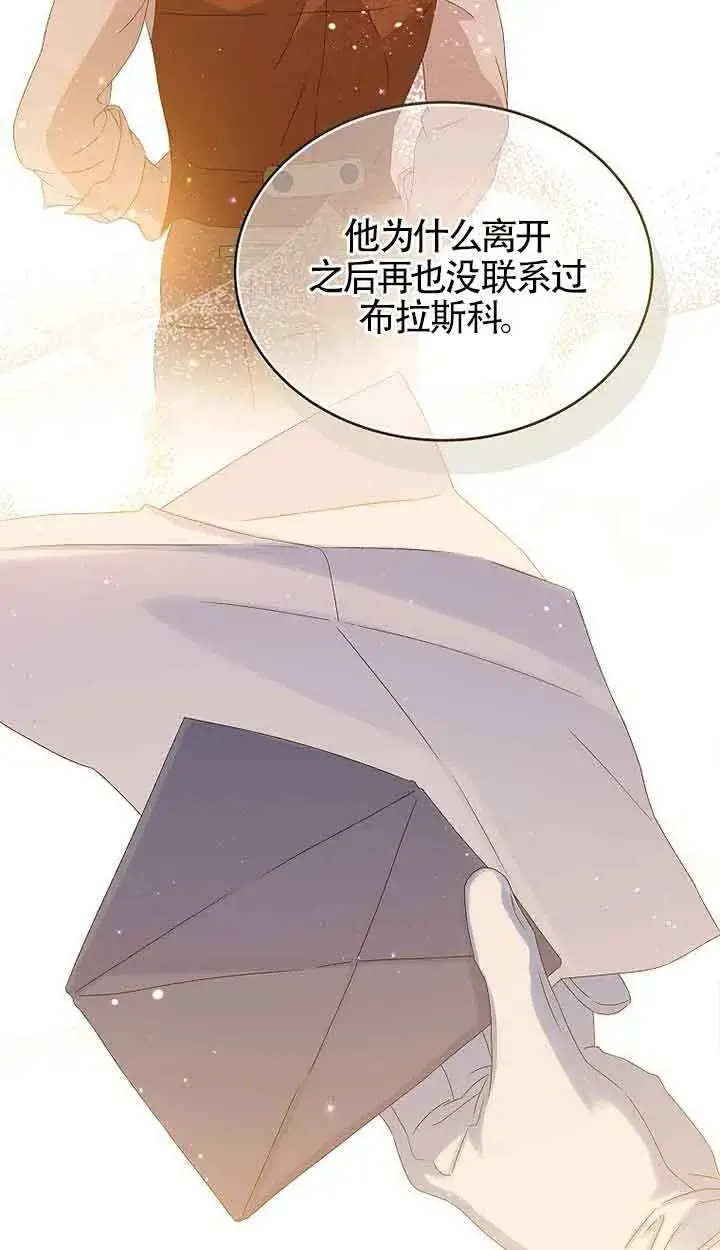 漫画《恶棍家族的继承人》第17话第64张图