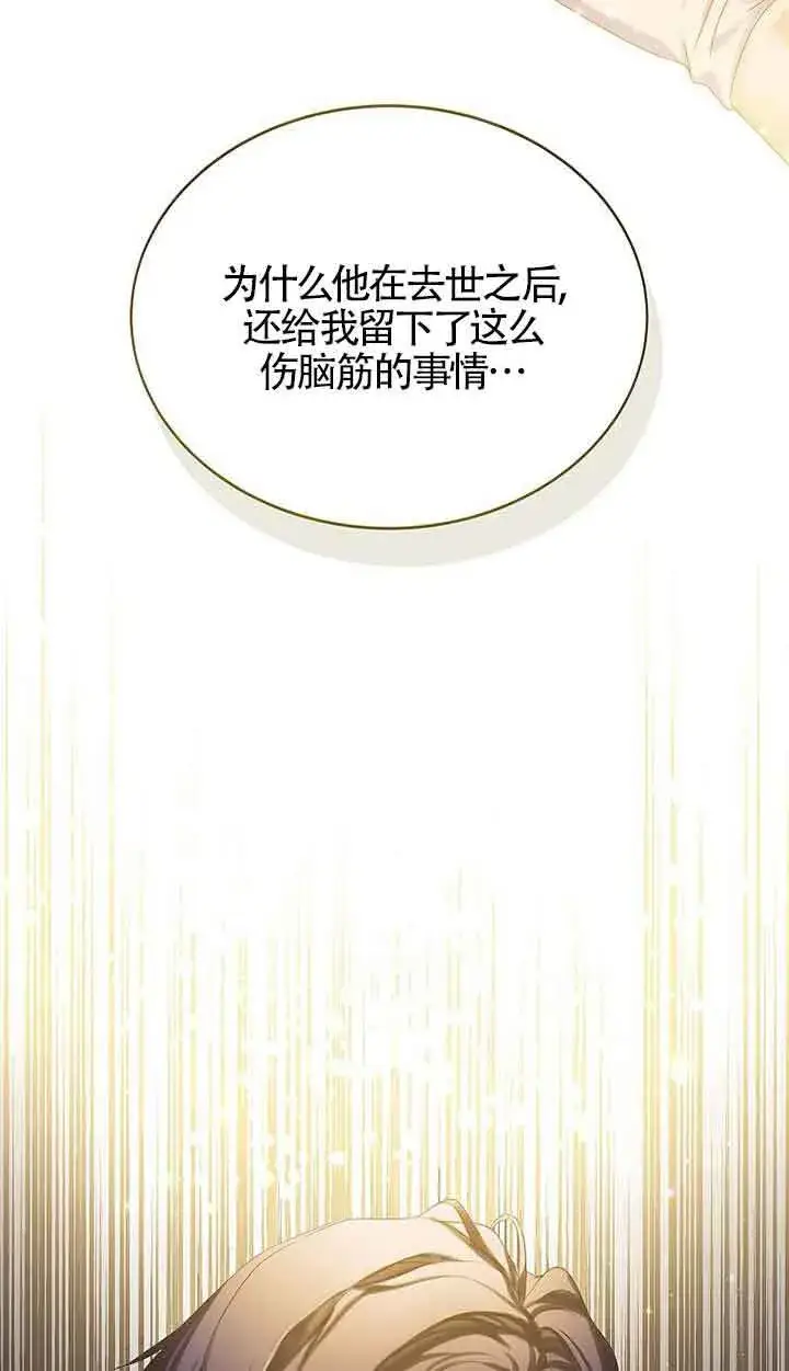 漫画《恶棍家族的继承人》第17话第65张图