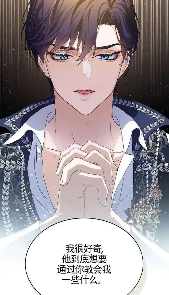 漫画《恶棍家族的继承人》第17话第66张图