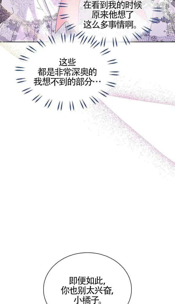 漫画《恶棍家族的继承人》第17话第69张图