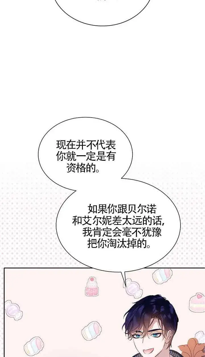 漫画《恶棍家族的继承人》第17话第70张图