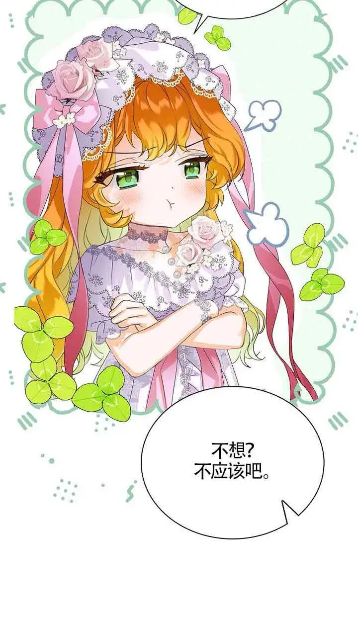 漫画《恶棍家族的继承人》第17话第72张图