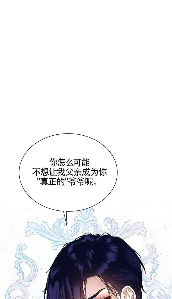 漫画《恶棍家族的继承人》第17话第73张图