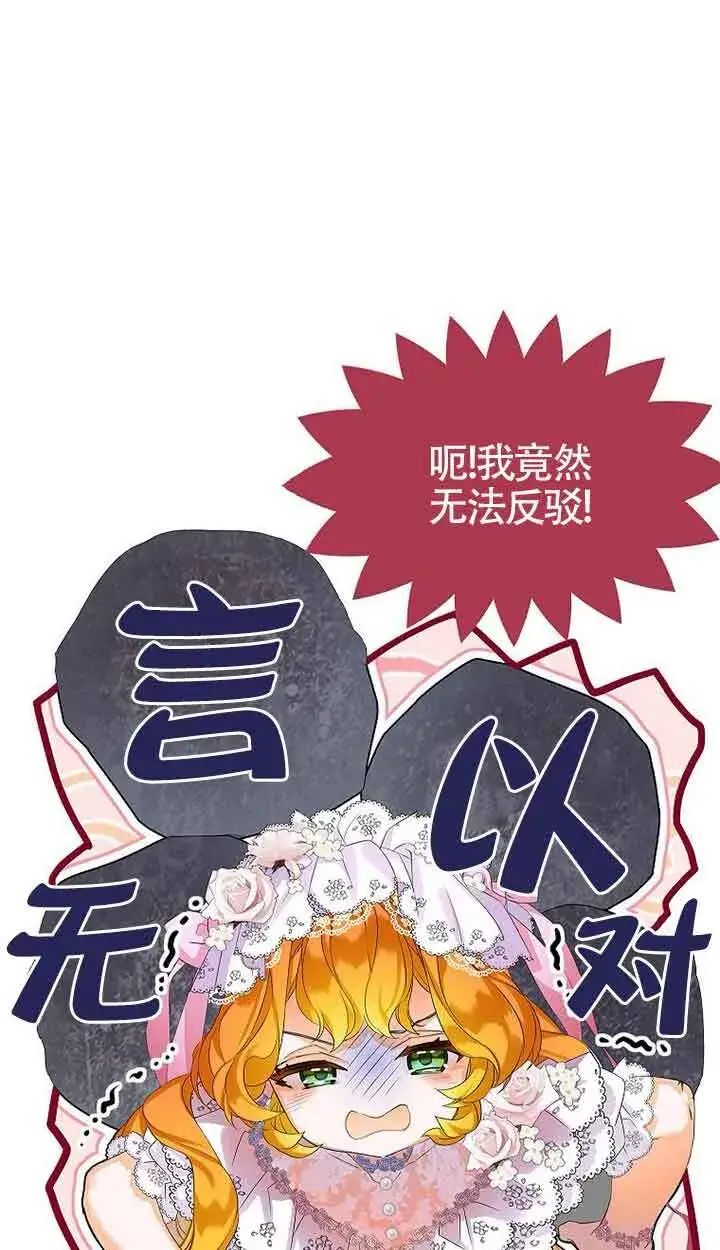 漫画《恶棍家族的继承人》第17话第75张图