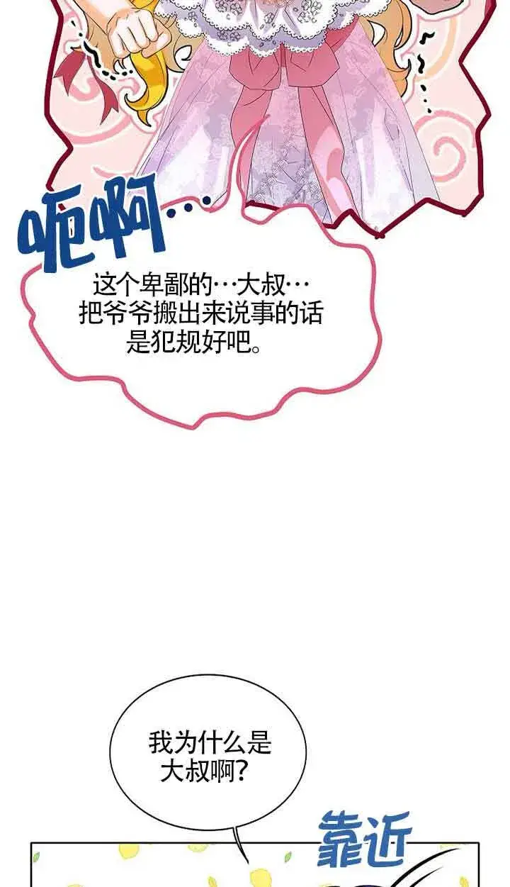 漫画《恶棍家族的继承人》第17话第76张图