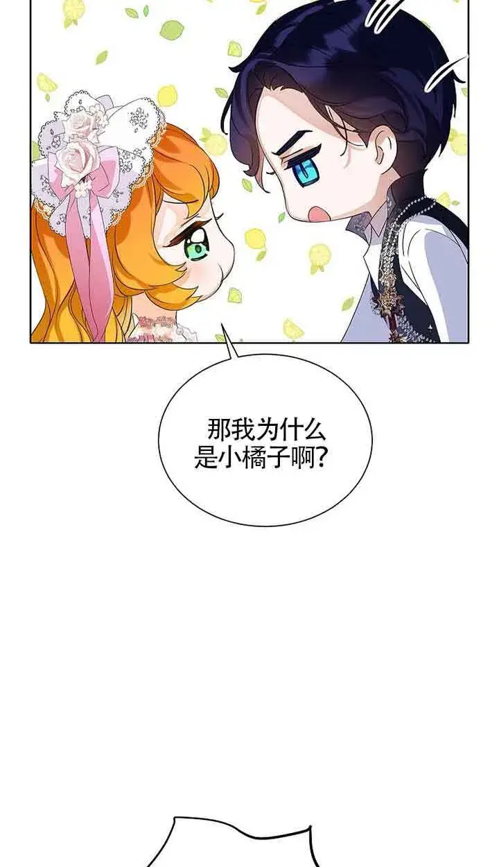 漫画《恶棍家族的继承人》第17话第77张图