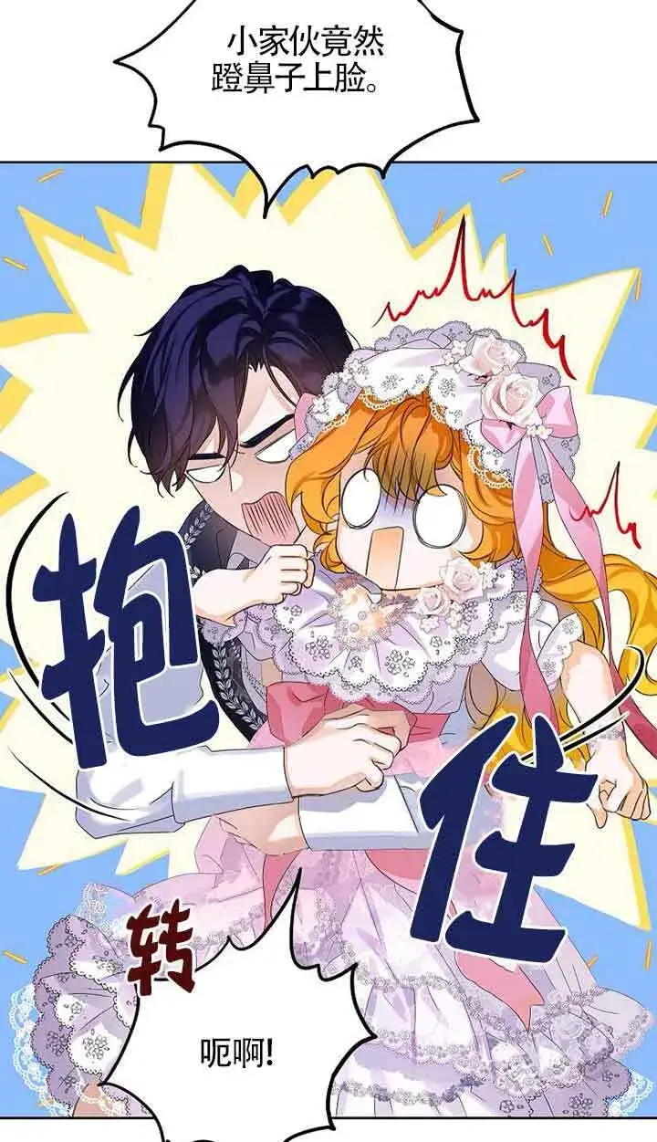 漫画《恶棍家族的继承人》第17话第78张图