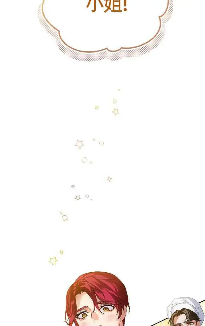 漫画《恶棍家族的继承人》第17话第8张图