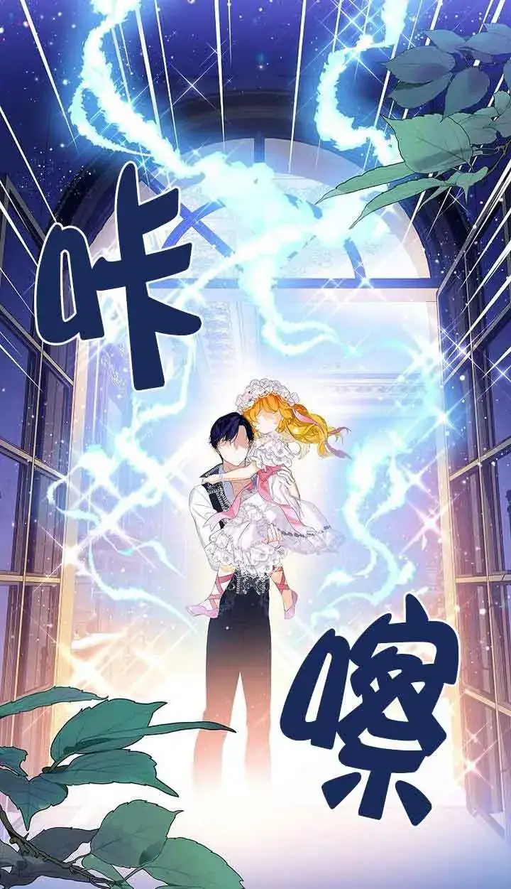 漫画《恶棍家族的继承人》第17话第80张图