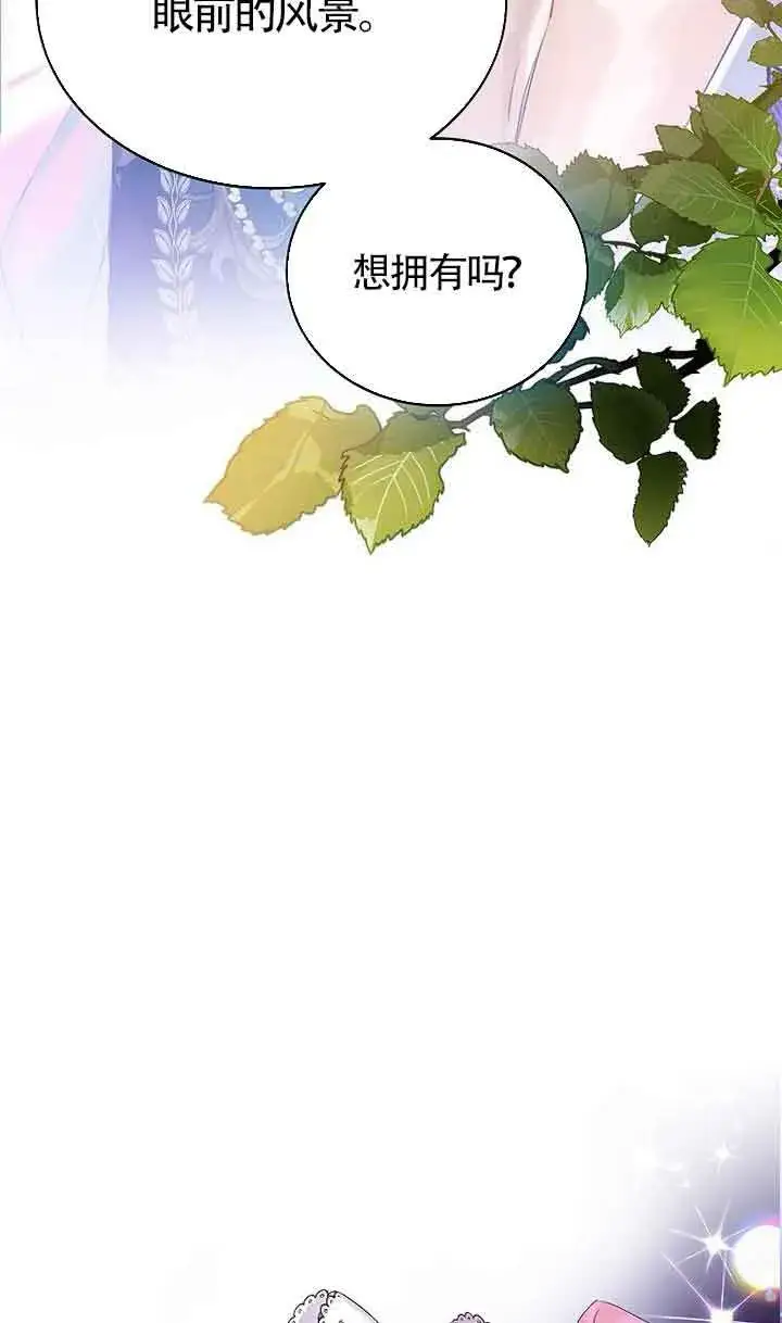 漫画《恶棍家族的继承人》第17话第84张图