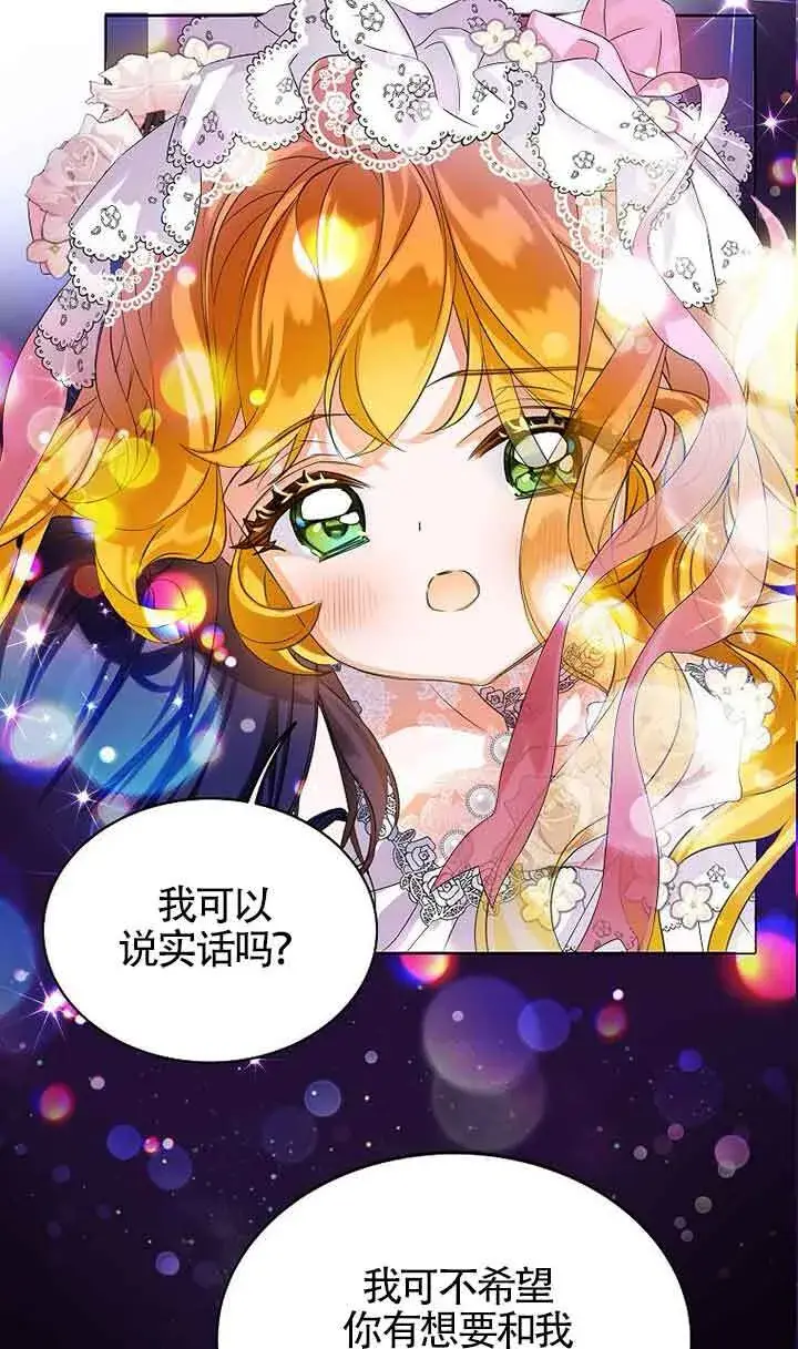 漫画《恶棍家族的继承人》第17话第85张图