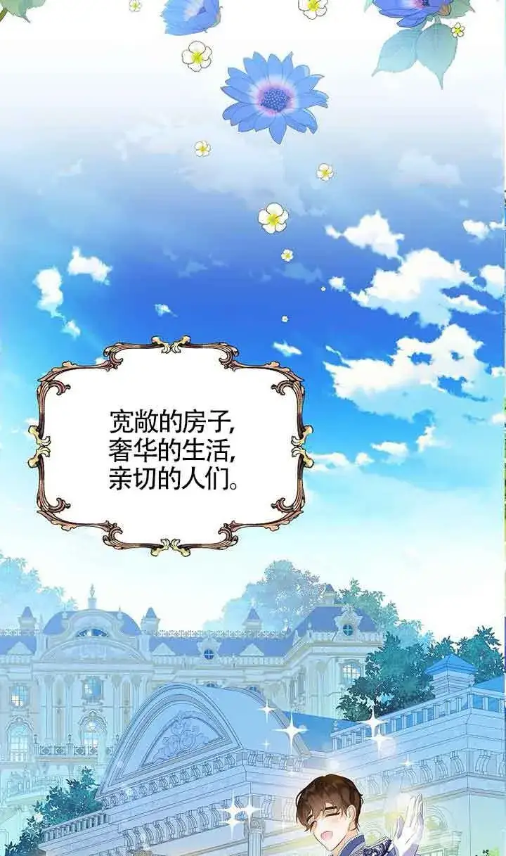 漫画《恶棍家族的继承人》第17话第88张图