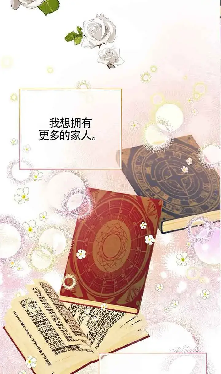 漫画《恶棍家族的继承人》第17话第90张图