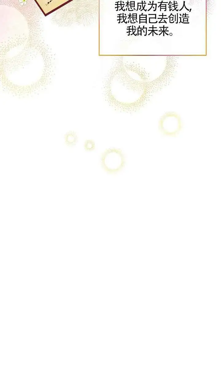 漫画《恶棍家族的继承人》第17话第91张图