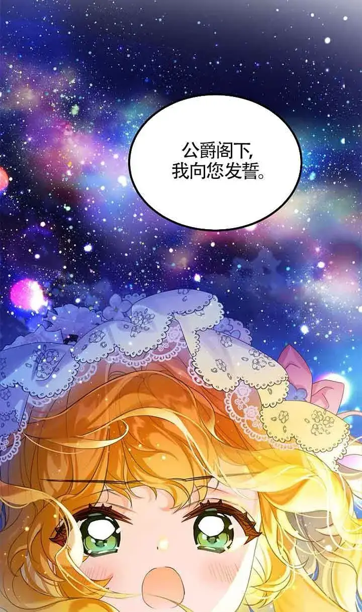 漫画《恶棍家族的继承人》第17话第94张图