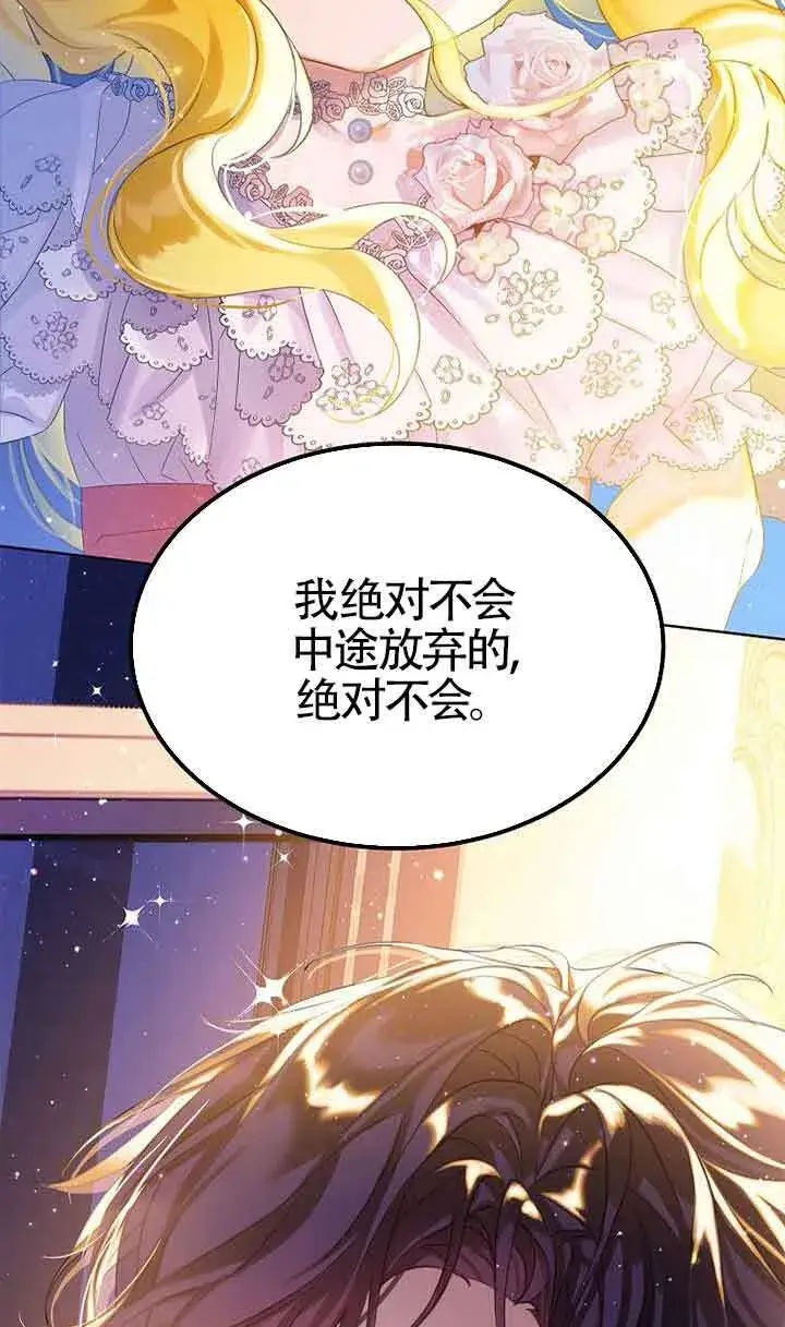 漫画《恶棍家族的继承人》第17话第95张图