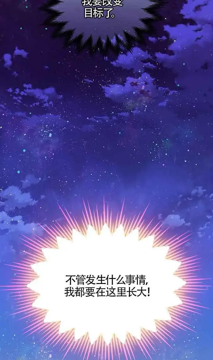 漫画《恶棍家族的继承人》第17话第98张图